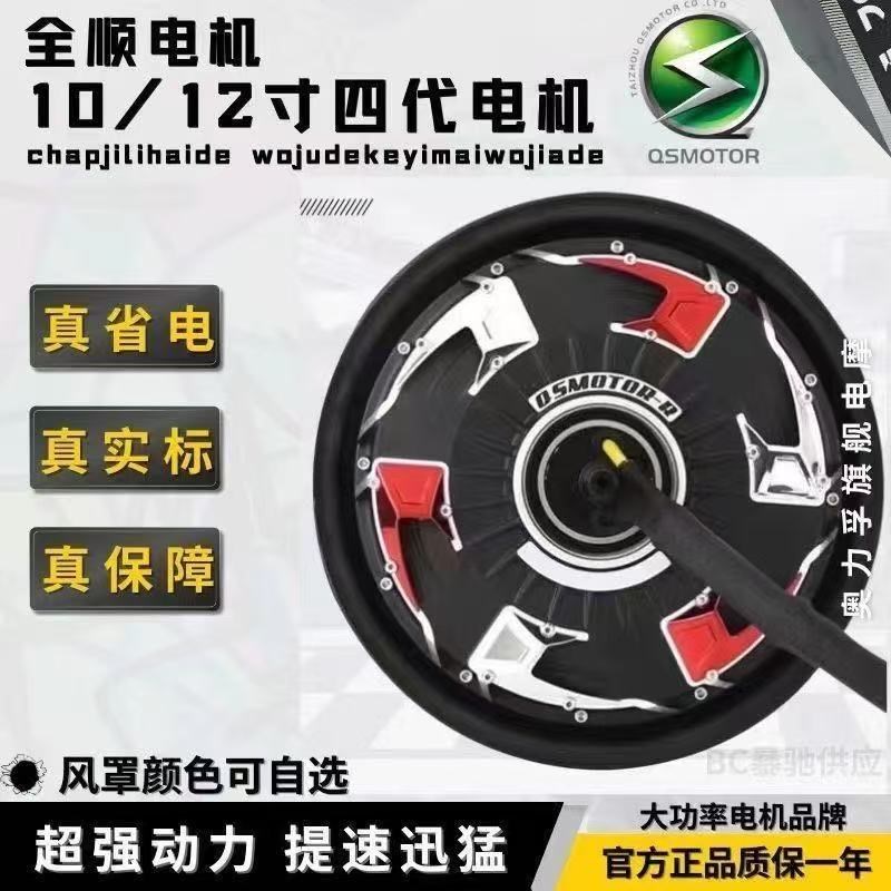 25款全顺电机1500w2000w3000w碟刹四代省电电动车电机瓦片光板