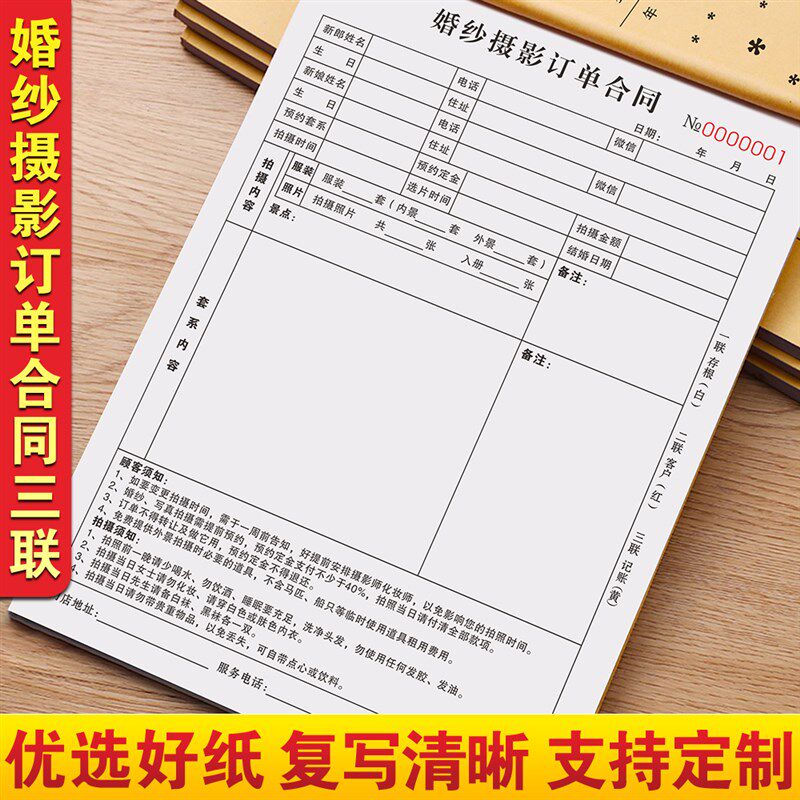 婚纱店摄影订单本婚庆预约签约单婚纱照拍摄押金合同影楼流程单据