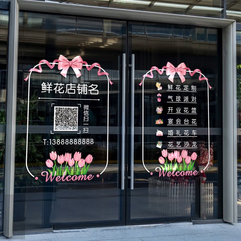 鲜花店广告贴纸玻璃门贴海报墙面装饰营业项目定制花坊橱窗静电贴