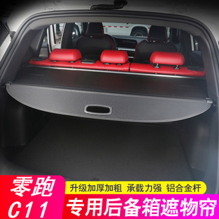 饰 遮物帘尾箱隔物板汽车用品改装 适用于零跑C11增程版 后备箱隔板