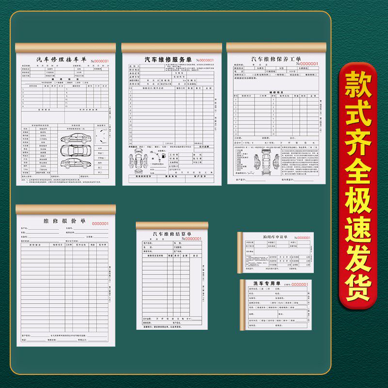 接车单汽修厂二联4s店修理清单两联车辆维修保养工单施工单据2联