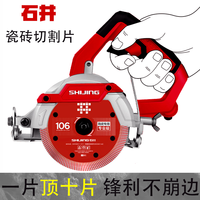 石井切割片金刚砂陶瓷大理石玻化砖云石角磨机超薄切割锯刀片