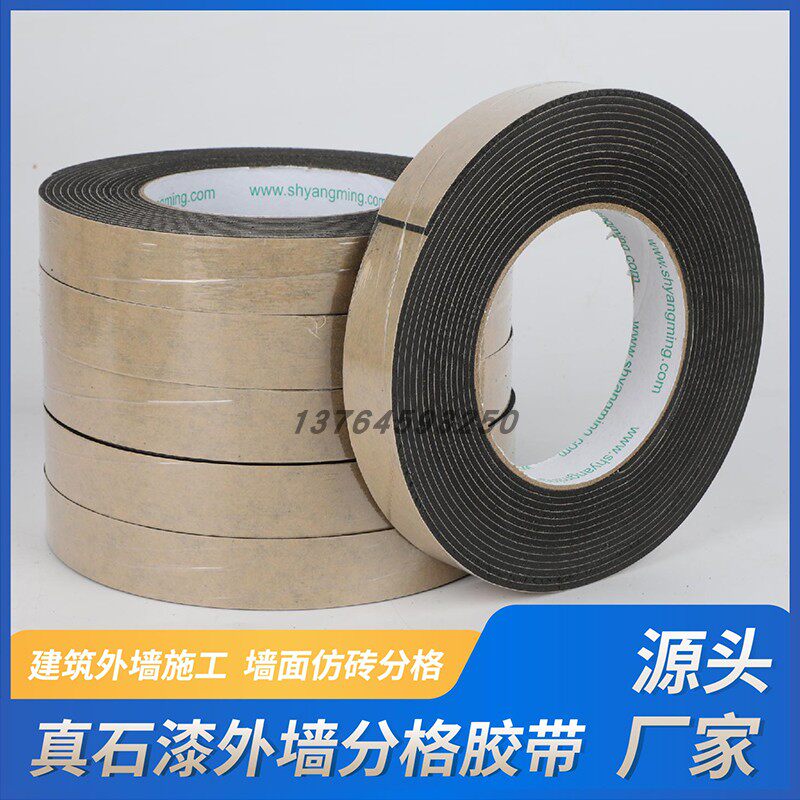 外墙真石漆施工分格水包砂深凹槽泡沬线条耐高温单面海绵胶带免邮