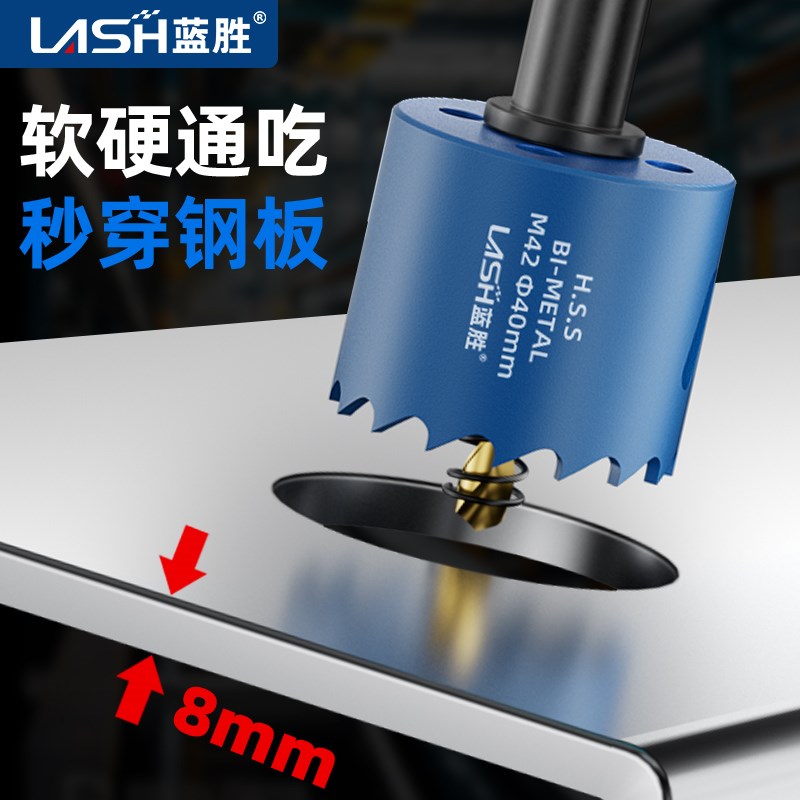 蓝胜木工开孔器钻头打孔木板筒灯75金属铁皮石膏神器工具大全