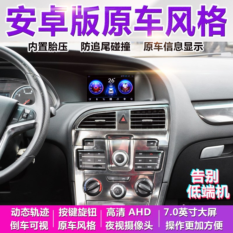 适用于中华v5/h530导航大屏中控车载智能声控专车一体机