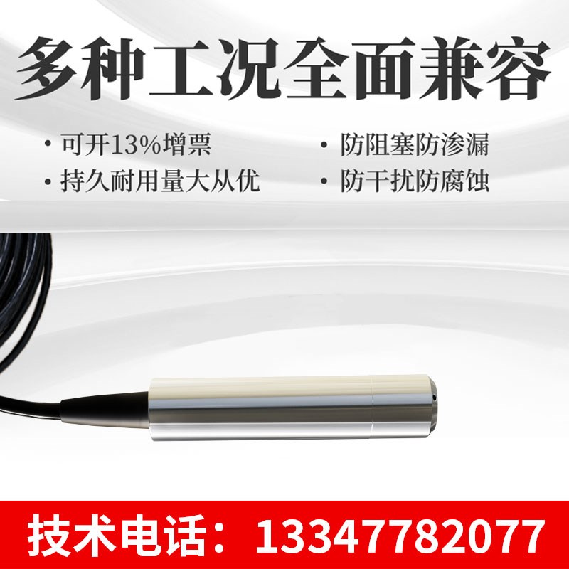 投入式液位变送器 液位传感器控制仪静压液位计水位传感器4-20MA