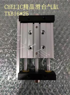 CHELIC滑台缸TXU/TXB16-20-25-32-40-50-63-50-75-100-125-150AM2