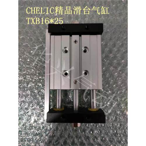 CHELIC滑台缸TXU/TXB16-20-25-32-40-50-63-50-75-100-125-150AM2