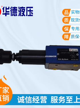 华德液压ZDR6DP1-30B/210YM叠加减压阀ZDR6DP2-40B/75YM ZDR10DP