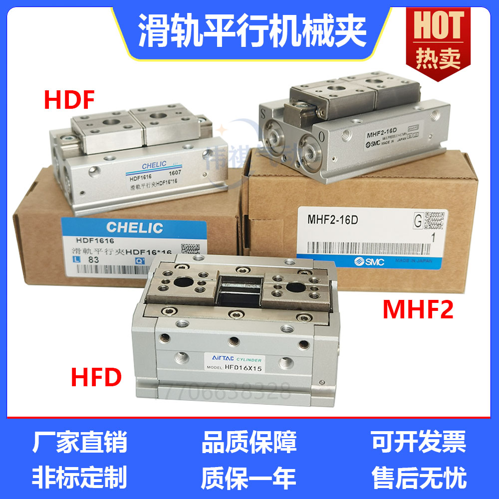 气立可滑轨平行械夹HDF8*32*64SMC型MHF2-1216D亚德客HFD16X15X80