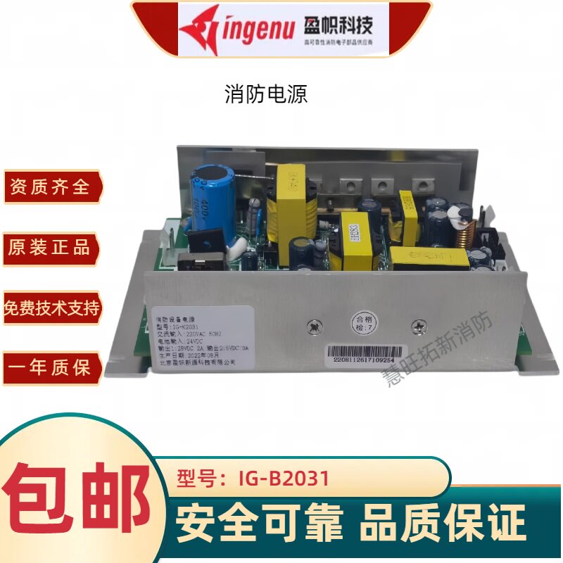 盈帜电源IG-K2031 K1031尼特FT8000消防主机电源尼特主机专用