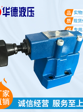 华德液压DZ10-1-30B/210Y先导式顺序阀DZ10-2-30/315YM DZ20 DZ30