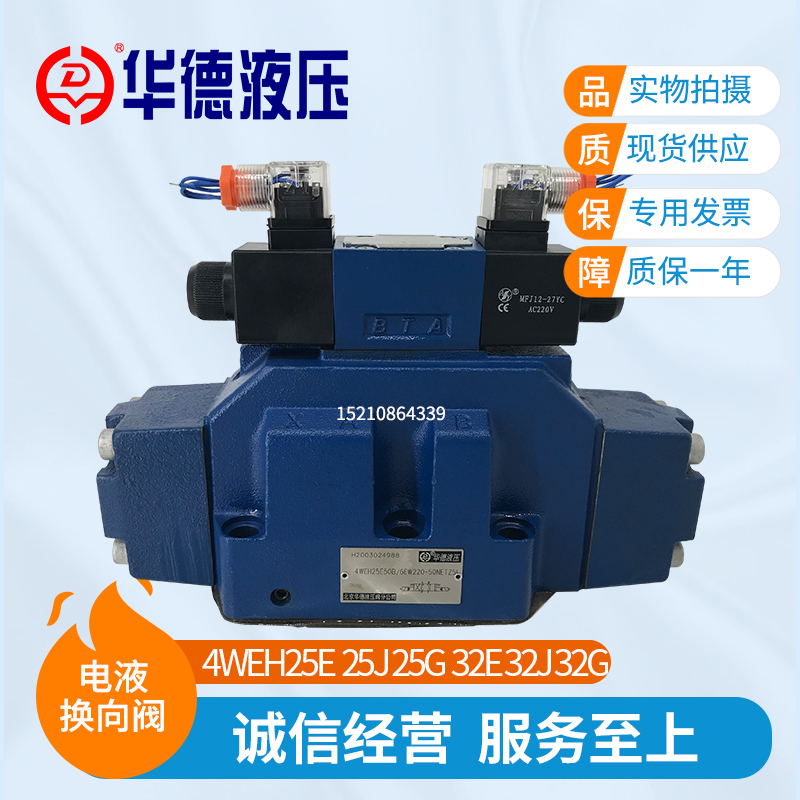 华德液压4WEH25E50B6EG24NETZ5L  25J 25G电液换向阀4WEH32E 32J