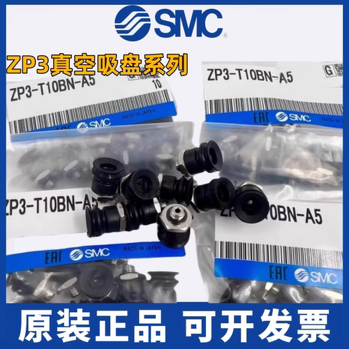 SMC真空吸盘ZP3-T04BN/T06BS/T08/T10/T13/T16/BN-BS-UMS-UMN-A5