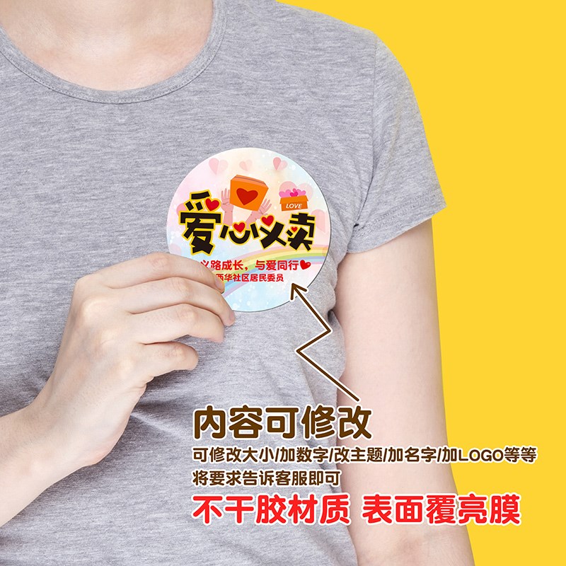 献爱心义卖志愿者k活动胸臂贴心形贴纸不干胶定制打印数字号码姓
