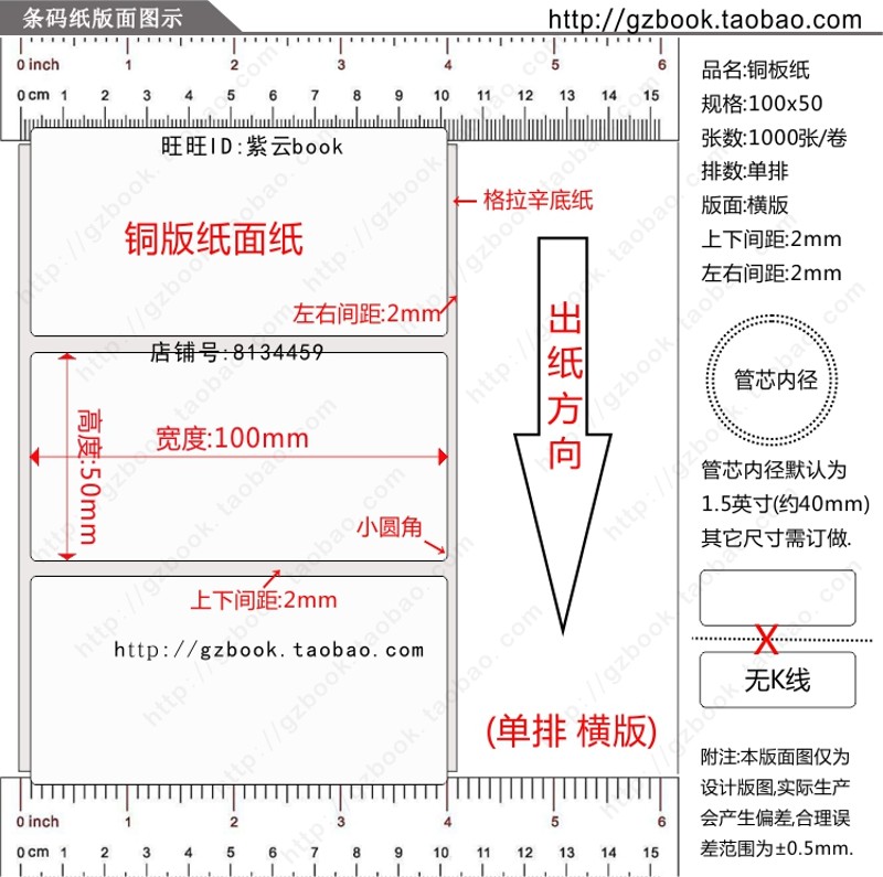 铜版纸不干胶100x50mm 50x100竖版F 横版铜版标签纸10x5cm 条码纸