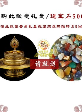 精美纯铜a雕花小号八吉祥曼扎盘带托盘
