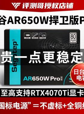 鑫谷AR650W捍卫版PRO额定550W冰山白色捍卫者电源750W双路CPU静音