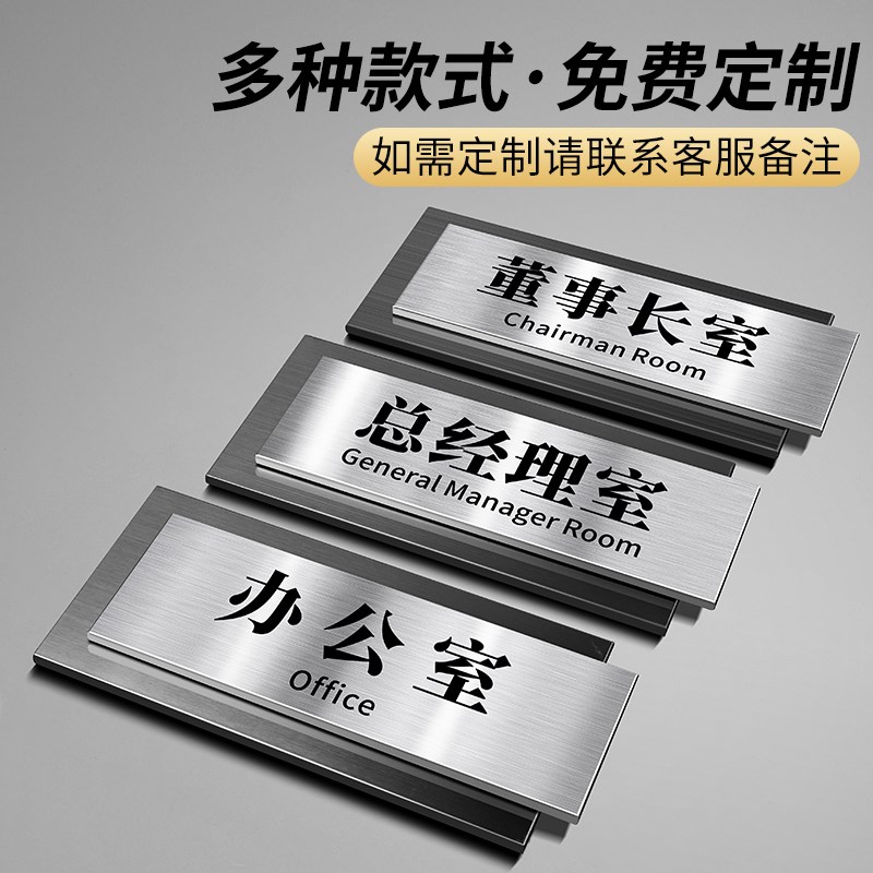 公司企业办公室门牌董事长门口标识牌定制公司w会议财务总经理室