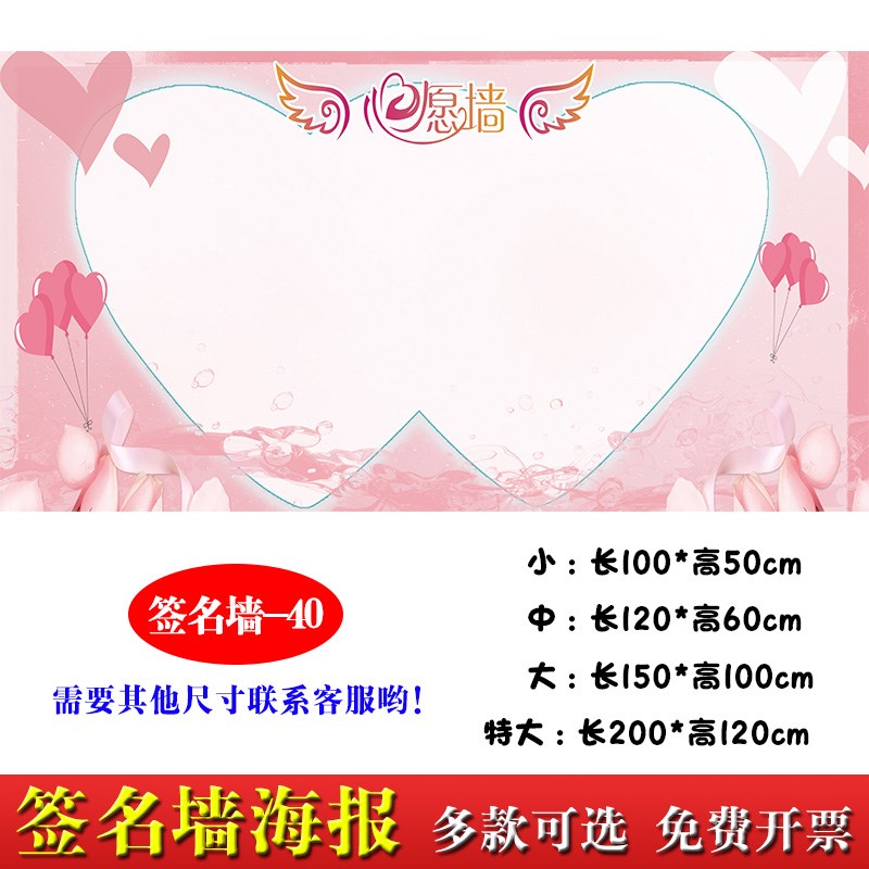 企业学校订做公h益海报挂图写真贴纸许愿墙许愿树心愿树签名墙贴