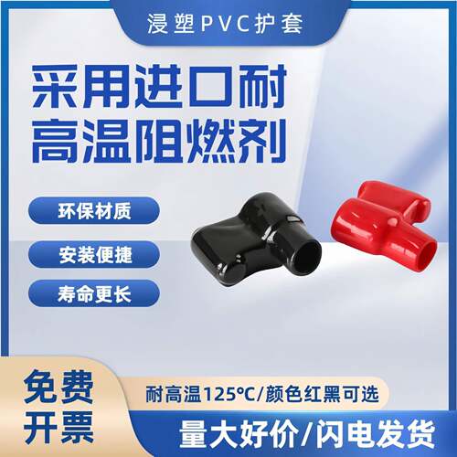 PVC电瓶夹护套FL19-31-57绝缘电瓶端子保护套汽车护套现货