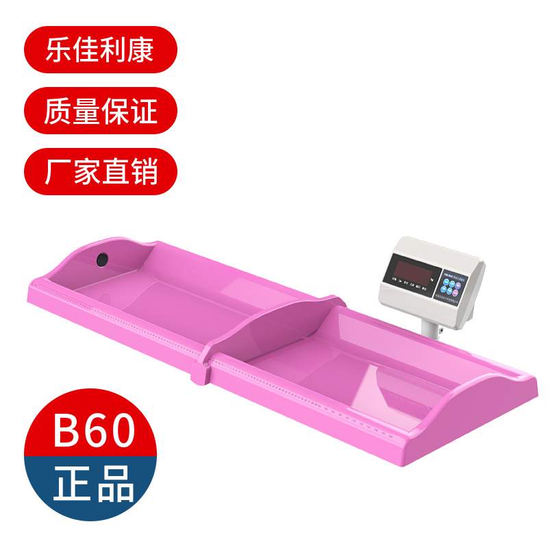 乐佳利康HW-B60婴儿秤-卧式量床-经济实惠测量婴幼儿身高体重