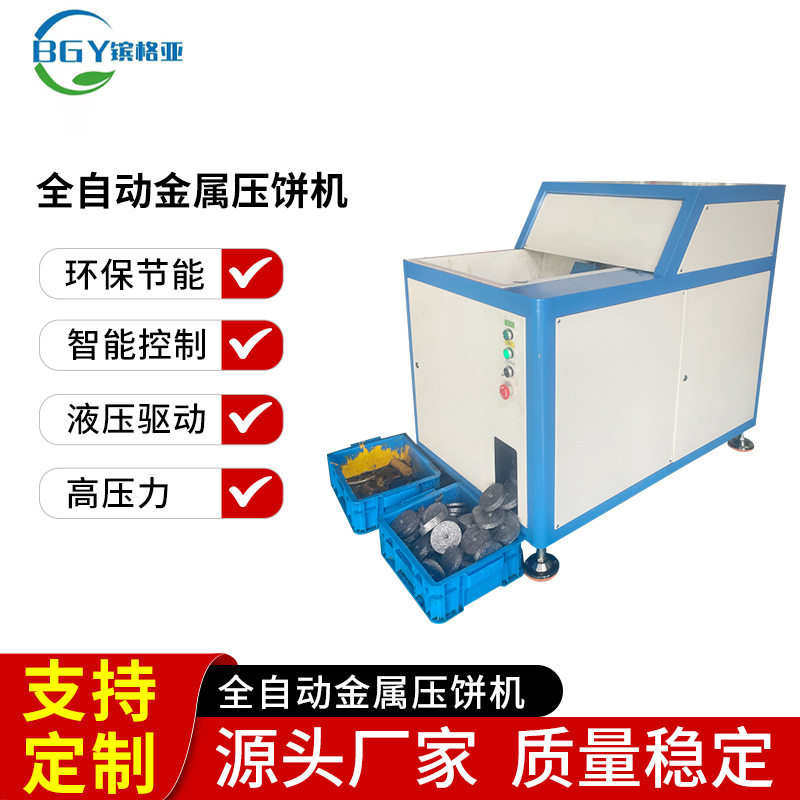 铝屑压饼机碎屑直接压饼缩小占地空间铝材铝型材机械