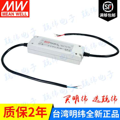 PLN-30-12 30W 明纬PFC恒流可调防水LED电源