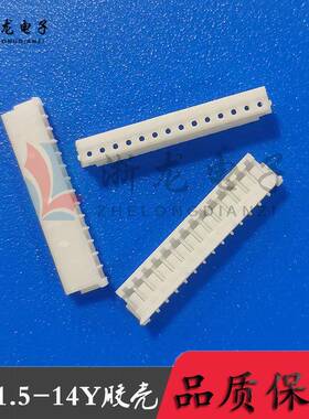 接插件ZH1.5-14P胶壳插头1.5-14Y母座孔座1.5mm条形连接器1000