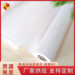 RC相纸高光细绒面艺术微喷卷筒彩喷写真机打印照像防水像片纸