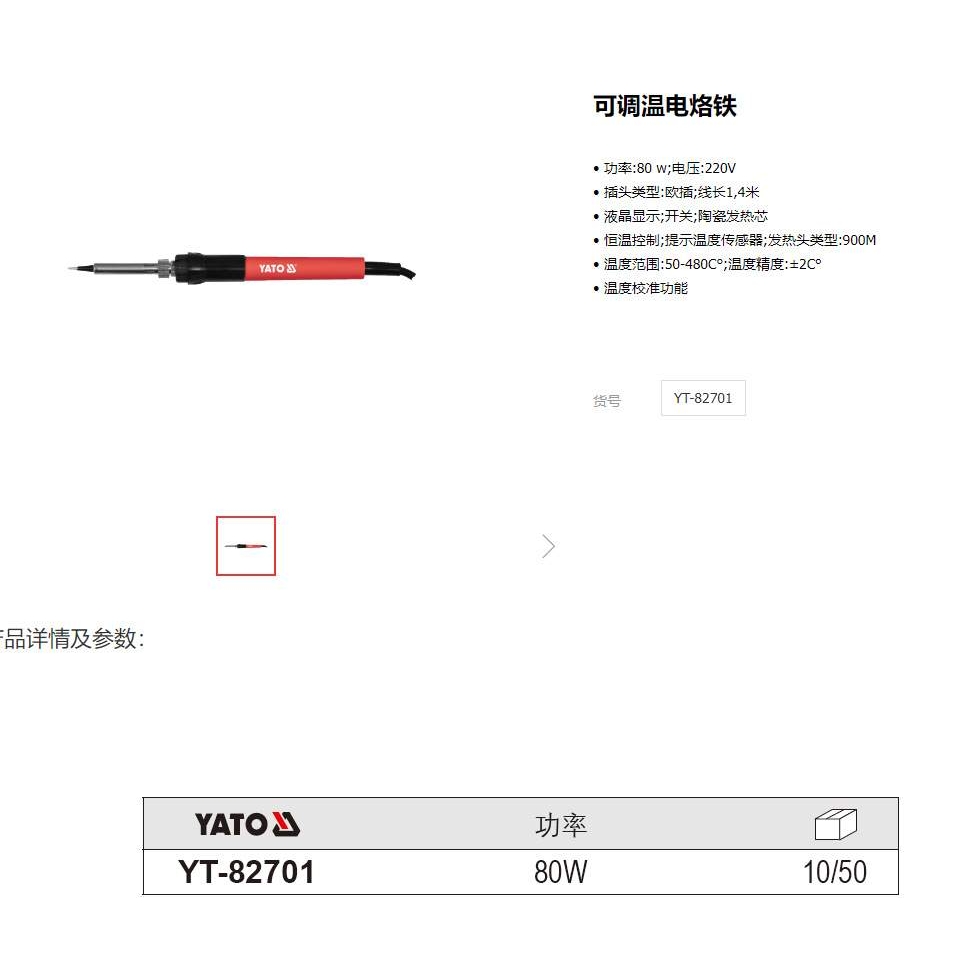 易尔拓YATO原装工具可调温电烙铁陶瓷发热电烙铁YT-82701YT-82700