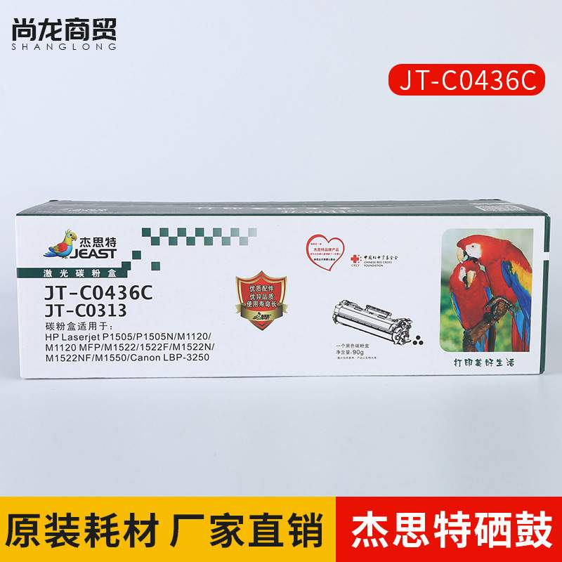 杰思特CB436A硒鼓 JT-C0436C