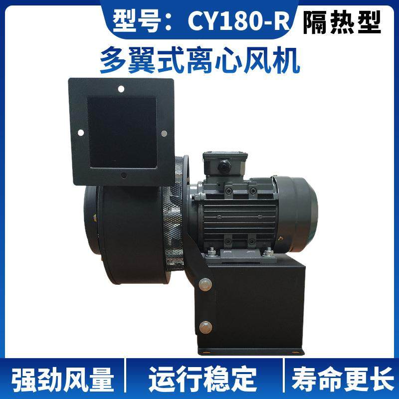 多翼式隔热离心风机CY180高温小型低噪音鼓风机380V大吸力抽风机