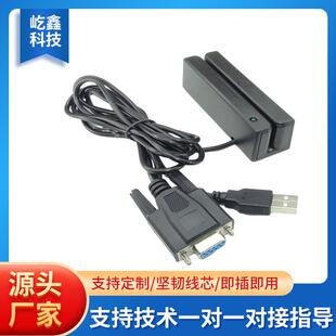 磁卡读卡器磁卡阅读器串口读卡器MSR600SUSB多合一读卡器