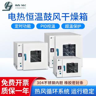 上海精宏电热恒温鼓风干燥箱DHG-9023A实验室科研恒温箱烘干机
