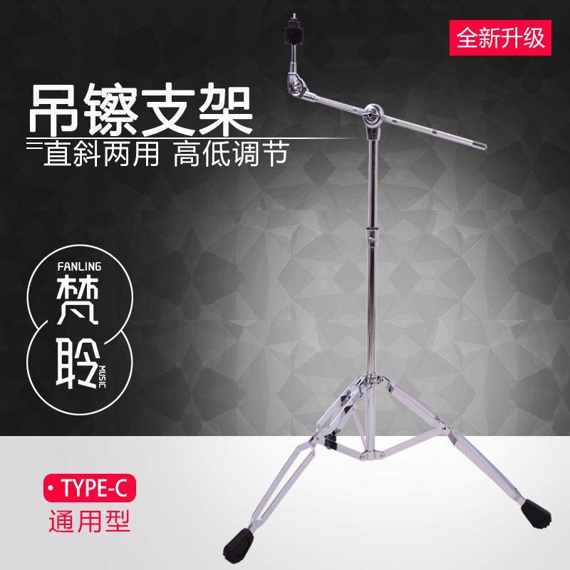 架子鼓镲架叮叮镲片丁丁吊镲支架斜杆吊叉擦斜直斜两用支架,农机/农具/农膜,其它农用工具,淘宝优惠券,粉丝福利购,淘宝优惠卷