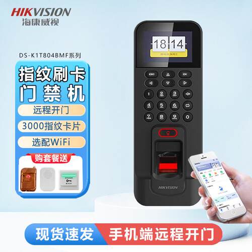 海康指纹门禁考勤一体机DS-K1T804BMF/E生物识别IC刷卡玻璃门木门