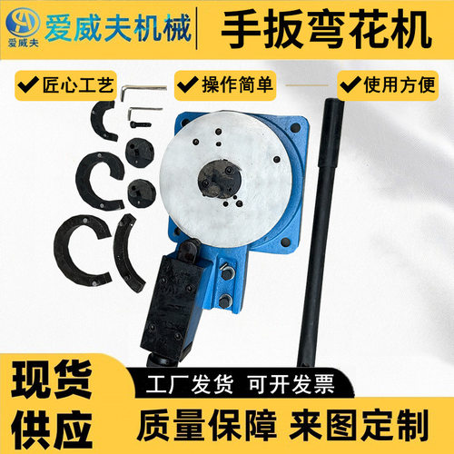 C型铁艺弯曲机爱威夫 多功能金属手扳弯花机 护栏楼梯弯铁器