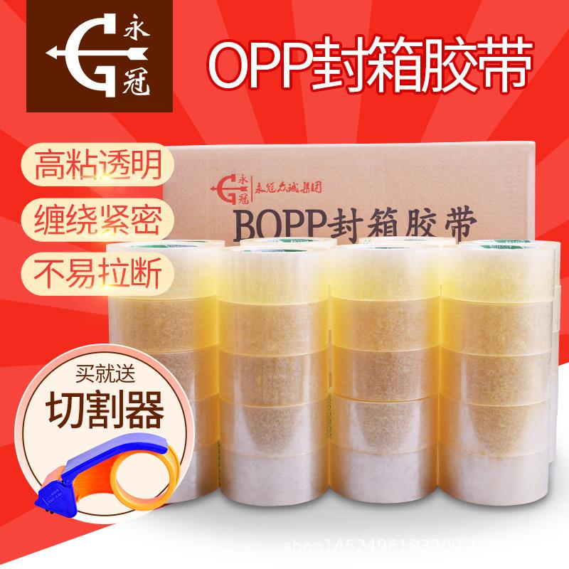 永冠透明胶带大卷加厚胶带打包封箱胶带封口胶布宽胶带纸整箱