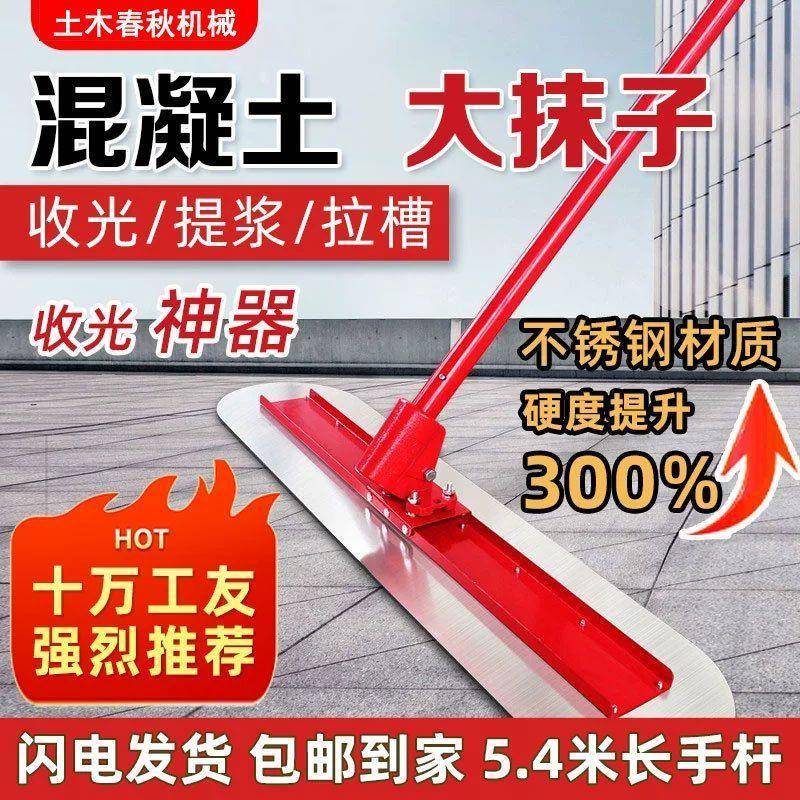 混凝土收光大抹子提浆水泥路面抹平刮平器推拉收面地坪整平神器