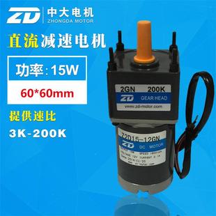 中大直流电动机15W直流齿轮减速马达Z2D15系列减速马达速比3 200K