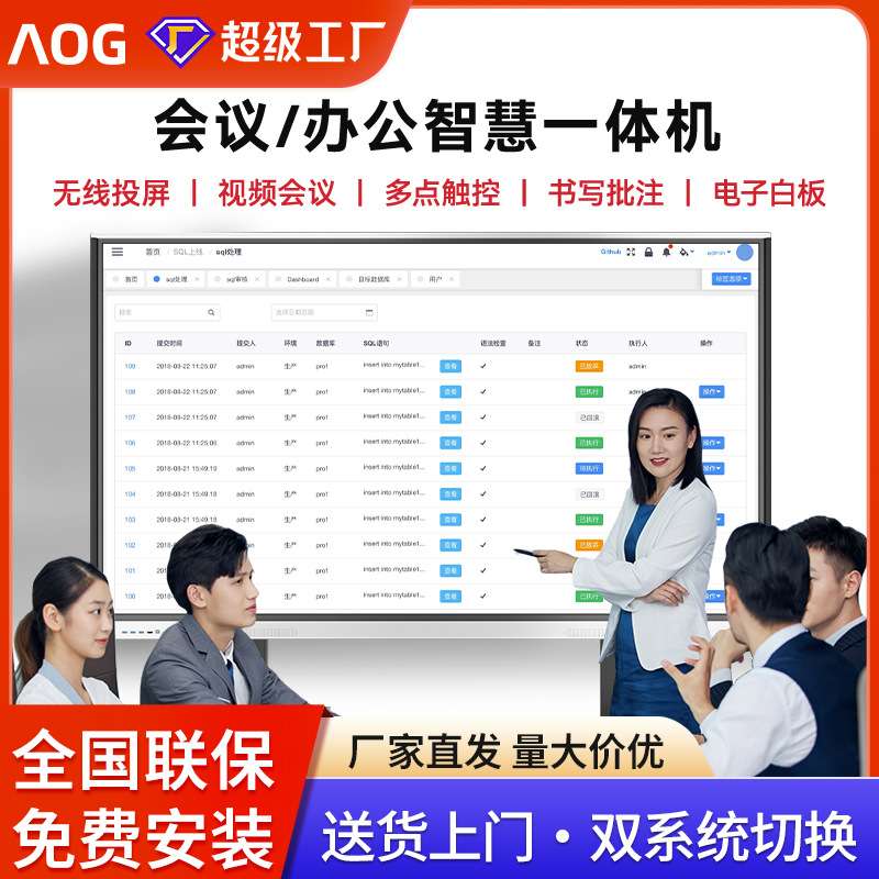 AOG会议一体机13代处理器多媒体电子白板教学触摸培训平板电视