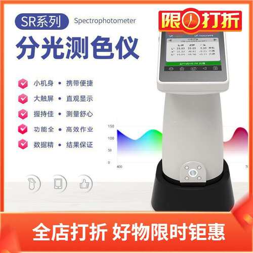 FRU/威福光电分光色差仪SR-220塑胶电子测色器SR-221测色计SR-228