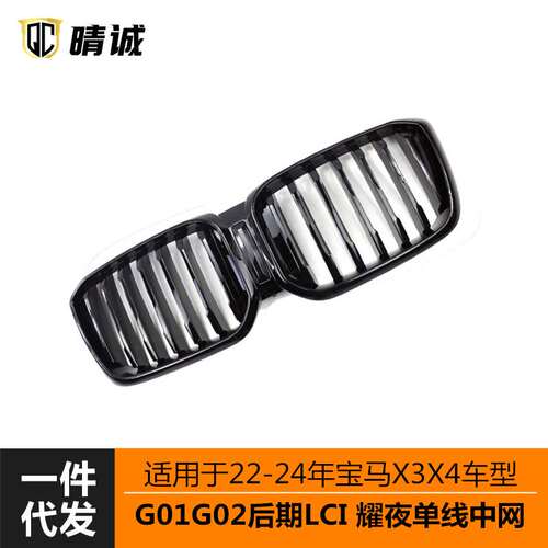 适用于22-24年宝马X3X4后期车型G01G02lci单线耀夜中网M40I改装黑