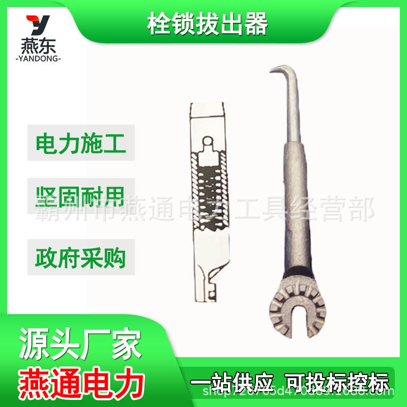M445512栓锁拔出器0.23㎏拔出卡住栓锁用拔出器