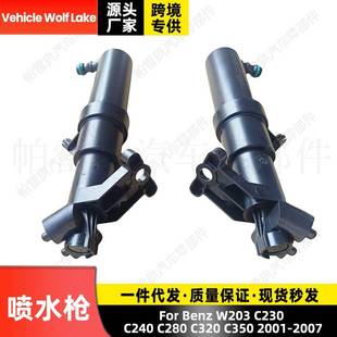 适用奔驰W203C230C240C280C3202001 2007喷水枪大灯喷水嘴