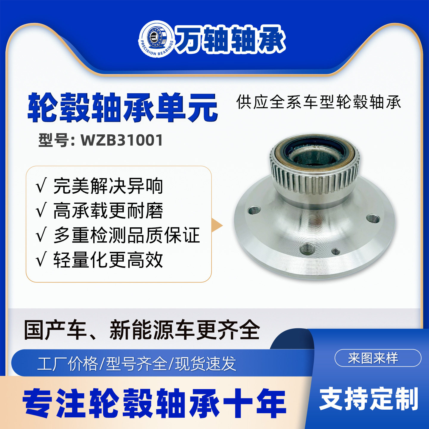 奔驰R170/S210/W210轮毂单元(前轮)2103300325