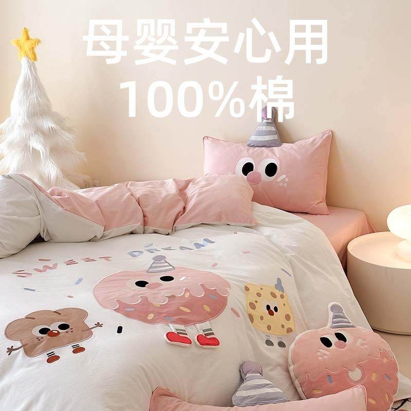 甜甜圈卡通刺绣全棉水洗棉床上四件套儿童纯棉床单被套床笠款床品,农机/农具/农膜,其它农用工具,淘宝优惠券,粉丝福利购,淘宝优惠卷