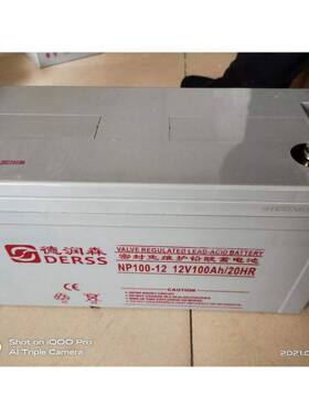 德润森蓄电池NP100-1212V100AH铅酸免维护蓄电池