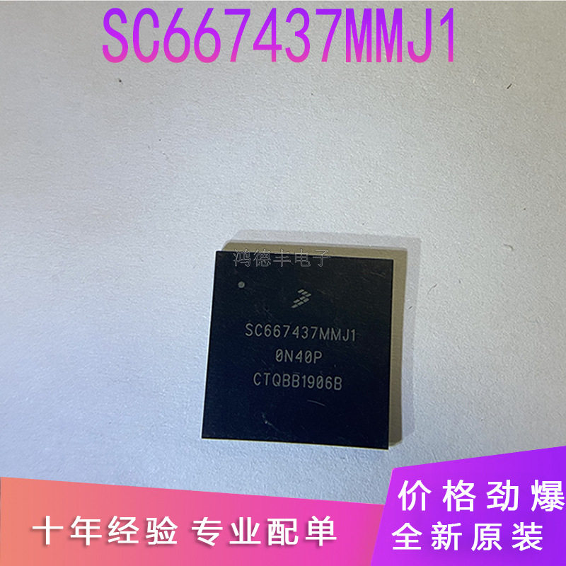 原装进口SC667437MMJ1适用汽车电脑板BGA芯片汽车电脑板芯片